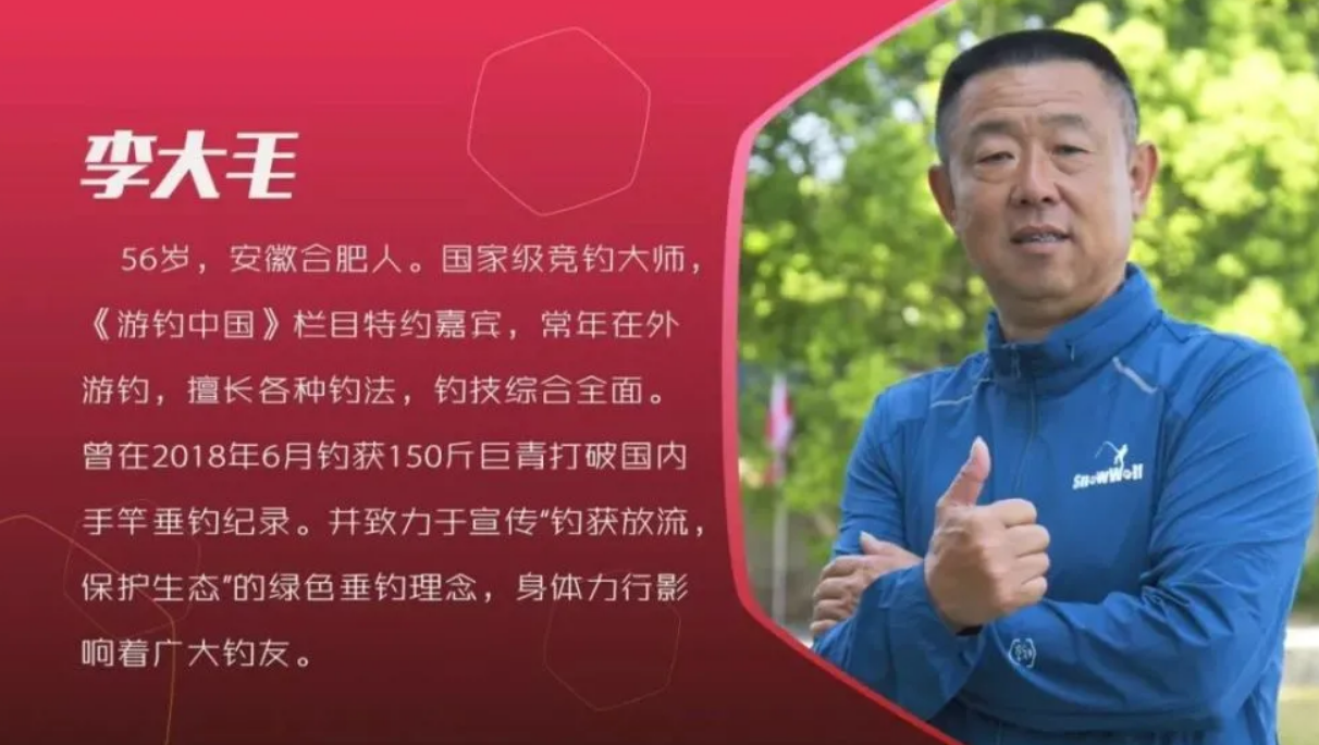 <a href='https://www.iq3344.com/daren/9/' target='_blank'><u>李大毛</u></a>（国家级垂钓大师）