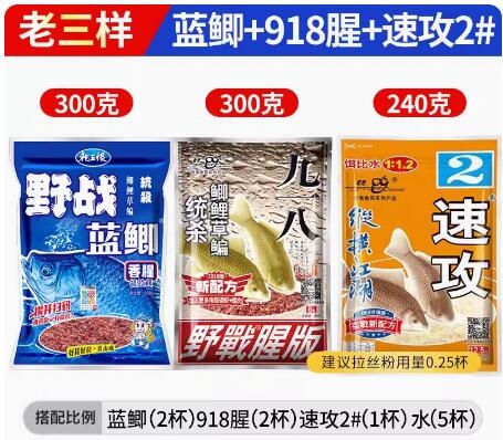 配置老三样饵料